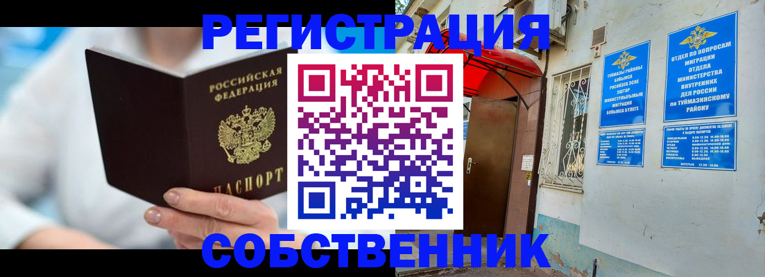 временная регистрация купить в Протвино